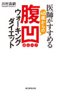 医師がすすめる48歳からの腹凹(はらぺこ)ウォーキングダイエット