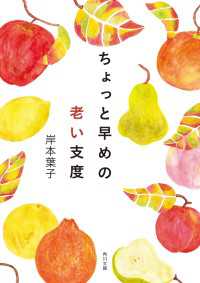 角川文庫<br> ちょっと早めの老い支度