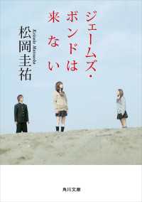 角川文庫<br> ジェームズ・ボンドは来ない