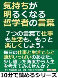 気持ちが明るくなる哲学者の言葉。７つの言葉で仕事も生活も、もっと楽しくしよう。