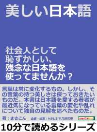 美しい日本語。社会人として恥ずかしい、残念な日本語を使ってませんか？