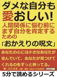 人間関係に悩む前に、まず自分を肯定するための「おかえりの呪文」 - ダメな自分も愛おしい！