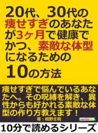 20代、30代の痩せすぎのあなたが3ヶ月で健康でかつ、素敵な体型になるための10の方法。