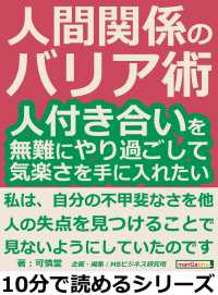 人間関係のバリア術 人付き合いを無難にやり過ごして 気楽さを手に入れたい 可憐堂 Mbビジネス研究班 電子版 紀伊國屋書店ウェブストア オンライン書店 本 雑誌の通販 電子書籍ストア