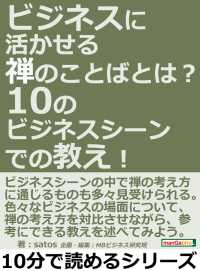 ビジネスに活かせる禅のことばとは？１０のビジネスシーンでの教え！