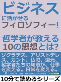 ビジネスに活かせるフィロソフィー！哲学者が教える１０の思想とは？