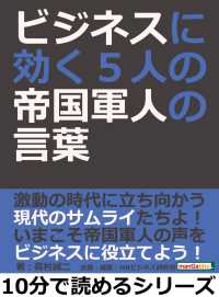 ビジネスに効く ５人の帝国軍人の言葉 高村誠二 Mbビジネス研究班 電子版 紀伊國屋書店ウェブストア オンライン書店 本 雑誌の通販 電子書籍ストア