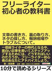 フリーライター初心者の教科書。 - 文章の書き方、裏の取り方、ネタの探し方、報酬相場や