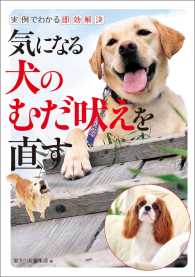 気になる犬のむだ吠えを直す 愛犬の友編集部 電子版 紀伊國屋書店ウェブストア オンライン書店 本 雑誌の通販 電子書籍ストア 気になる犬のむだ吠えを直す 愛犬の友編集部 電子版 紀伊國屋書店ウェブストア オンライン書店 本 雑誌の通販 電子書籍ストア