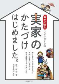 実家のかたづけ はじめました。 - 親が元気なうちにきれいにしたい！