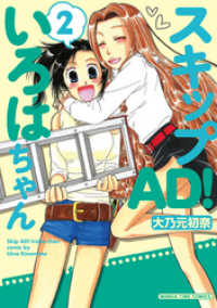 スキップad いろはちゃん 2巻 大乃元初奈 著 電子版 紀伊國屋書店ウェブストア オンライン書店 本 雑誌の通販 電子書籍ストア スキップad いろはちゃん 2巻 大乃元初奈 著 電子版 紀伊國屋書店ウェブストア オンライン書店 本 雑誌の通販 電子書籍ストア