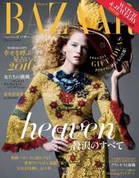 Harper's BAZAAR 2016年1・2月合併号