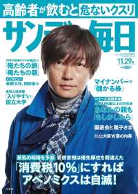 サンデー毎日2015年11／29号