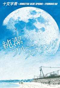 角川書店単行本<br> 純潔ブルースプリング