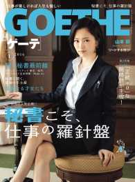 GOETHE<br> GOETHE[ゲーテ] 2016年1月号
