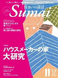 住まいの設計2016年1月・2月