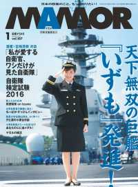 ＭＡＭＯＲ　2016年1月号