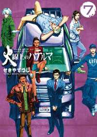 ビッグコミックス<br> 火線上のハテルマ（７）