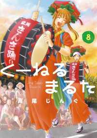ビッグコミックススペシャル<br> くーねるまるた（８）