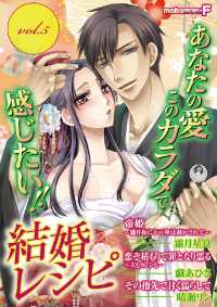 結婚レシピ vol.5 モバＭＡＮ　ＳＷＥＥＴＩＥ