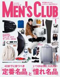 メンズクラブ　2016年1月号