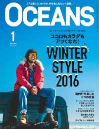 ＯＣＥＡＮＳ - ２０１６年１月号