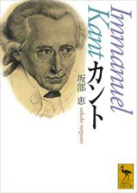 カント 講談社学術文庫