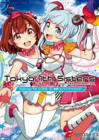 電撃コミックスNEXT<br> Tokyo 7th シスターズ　電撃コミックアンソロジー
