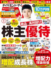 ダイヤモンドＺＡｉ<br> ダイヤモンドＺＡｉ 16年1月号