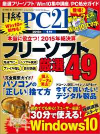 日経PC21　2016年 01月号