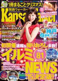 Walker<br> KansaiWalker関西ウォーカー　2015 No.23