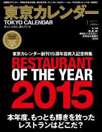 東京カレンダー - ２０１６年１月号