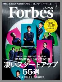ForbesJapan　2016年1月号