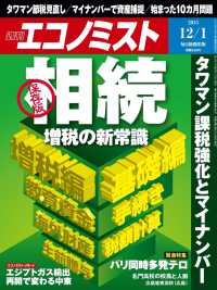 週刊エコノミスト2015年12／1号