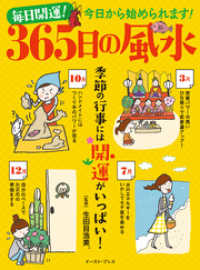 毎日開運！　365日の風水　季節の行事には開運がいっぱい！