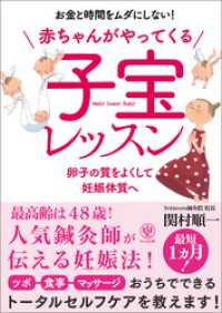 赤ちゃんがやってくる 子宝レッスン