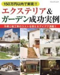 150万円以内で実現！！ エクステリア＆ガーデン成功実例