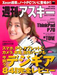 週刊アスキー No.1054 （2015年11月24日発行） 週刊アスキー