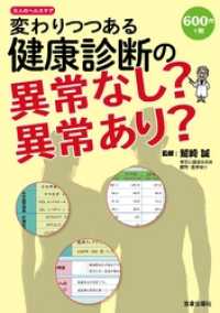 変わりつつある健康診断の異常なし？異常あり？ 大人のヘルスケア