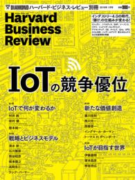 ダイヤモンドハーバードビジネスレビュー別冊１６年１月号