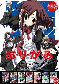 【合本版】お・り・が・み　全７巻 角川スニーカー文庫