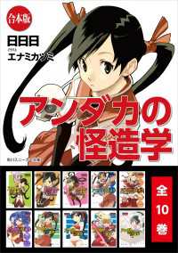 角川スニーカー文庫<br> 【合本版】アンダカの怪造学　全１０巻