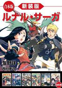 【合本版】新装版　ルナル・サーガ　全６巻 角川スニーカー文庫