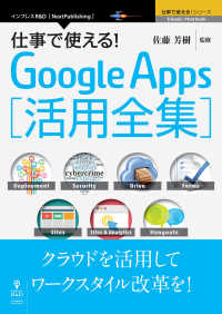 仕事で使える！Google Apps 活用全集