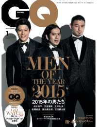 GQ JAPAN 2016 1月号