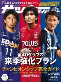 サッカーダイジェスト - ２０１５年１２月１０日号Ｎｏ.１３４４
