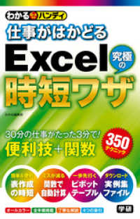 わかるハンディ<br> わかるハンディ仕事がはかどるＥｘｃｅｌ究極の時短ワザ