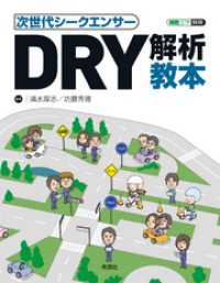 次世代シークエンサーＤＲＹ解析教本 細胞工学別冊