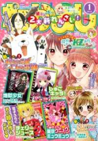 なかよし 16年1月号 15年12月1日発売 なかよし編集部 電子版 紀伊國屋書店ウェブストア オンライン書店 本 雑誌の通販 電子書籍ストア なかよし 16年1月号 15年12月1日発売 なかよし編集部 電子版 紀伊國屋書店ウェブストア オンライン書店 本 雑誌の通販 電子書籍ストア