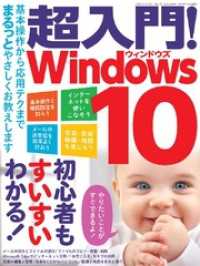 超入門！ Windows10